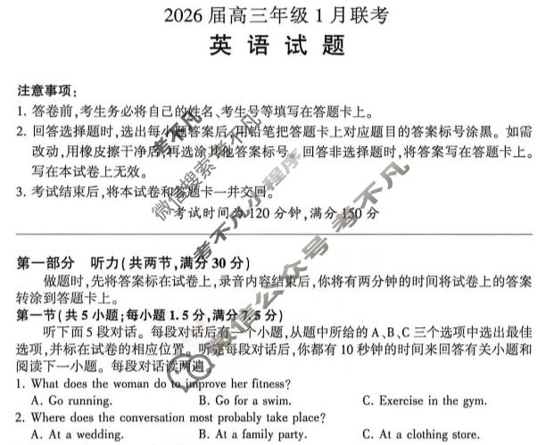 [百师联盟]2026届高三年级1月联考(1.21)英语(百B)试题