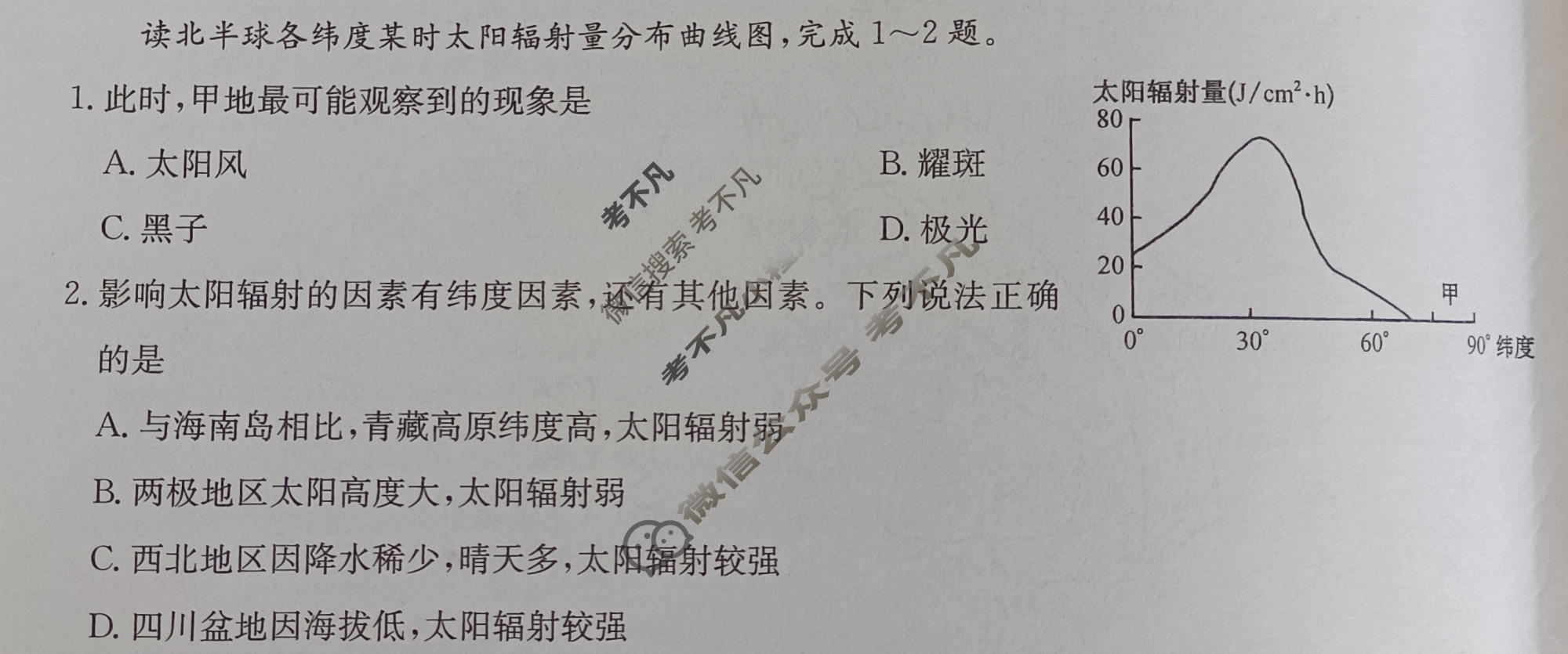 [九师联盟]河北省2025-2026学年上学期高一年级1月联考地理试题