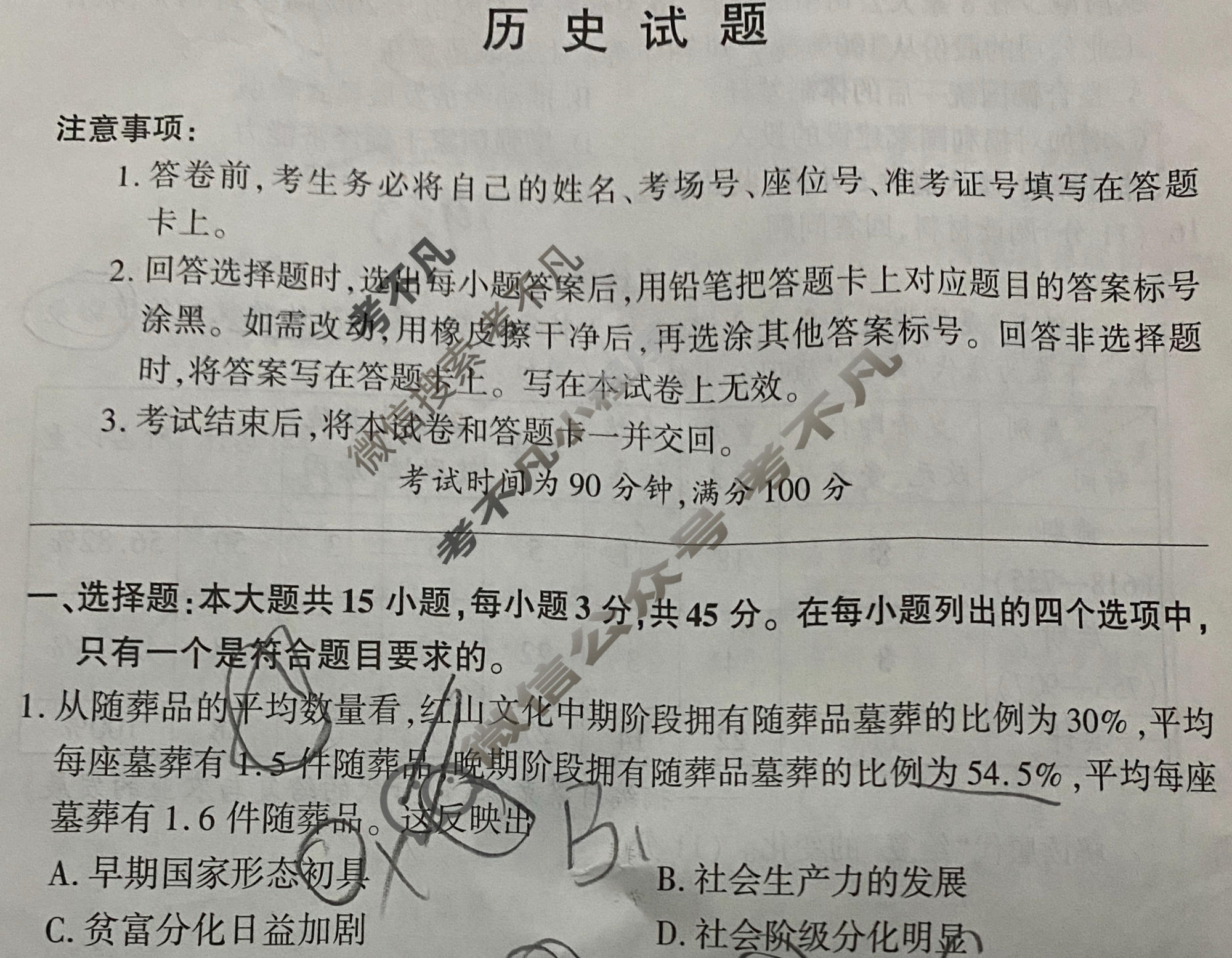 [百师联盟]2026届高三年级1月联考(1.21)历史(百S)试题