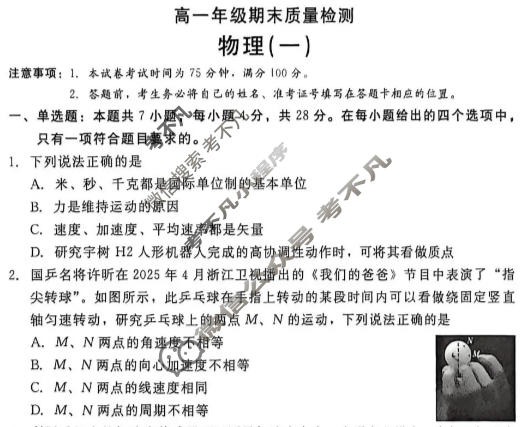 [新时代NT教育]2025-2026学年上学期高一年级期末监测物理试题