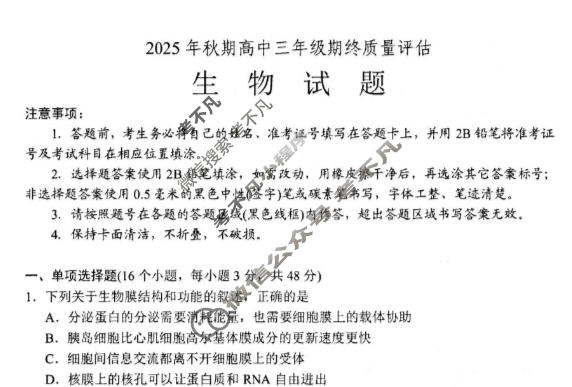 南阳市2025年秋季高中三年级期终质量评估生物试题