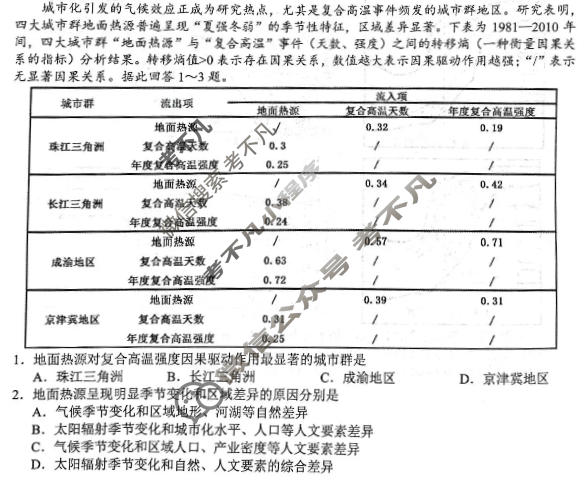 株洲市2026届高三年级教学质量统一检测地理试题