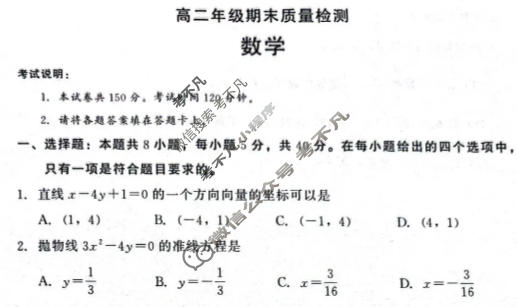 [新时代NT教育]2025-2026学年上学期高二年级期末监测数学试题