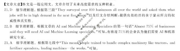 河南省新未来2025-2026学年高二1月测评(6282B)英语答案