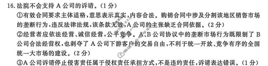 江苏省南京市、盐城市2025-2026学年度高三第一学期期末调研测试政治答案