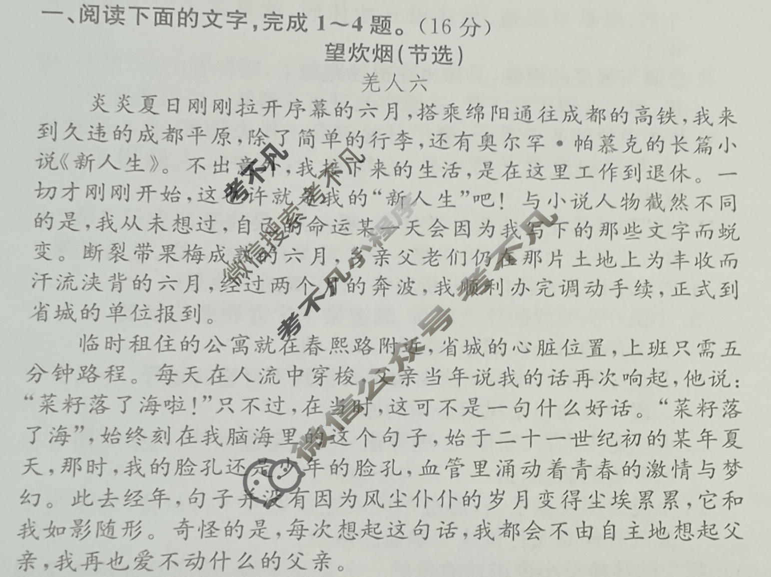高中2026届全国名校高三单元检测示范卷·语文(十六)16试题