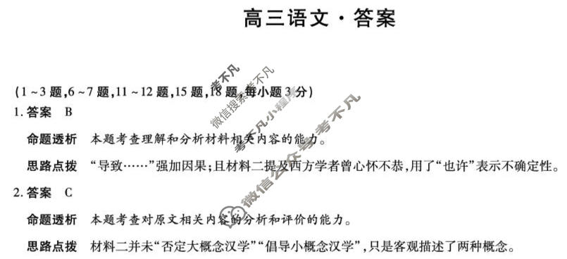 [天一大联考]2025-2026学年海南省上学期高三1月联考语文答案