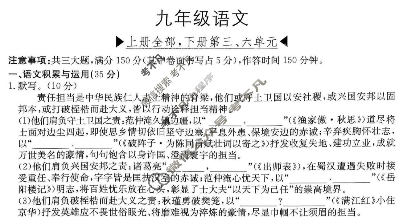 安徽省金太阳2026届九年级调研R-AH(4)语文试题