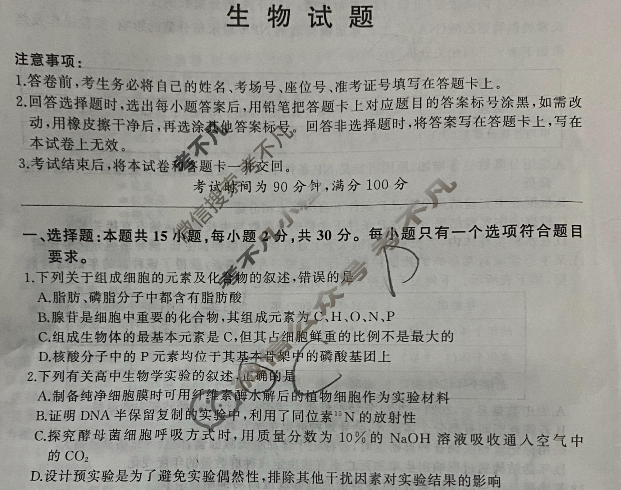 [百师联盟]2026届高三年级1月联考(1.21)生物(百S)试题