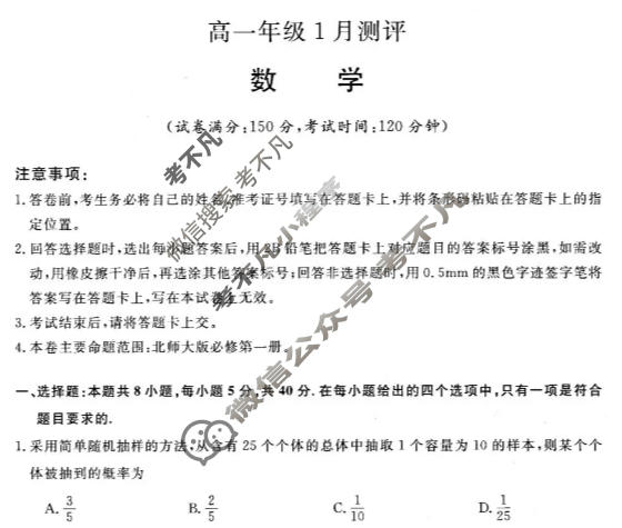 河南省新未来2025-2026学年高一1月测评(6282A)数学(北师大版)试题