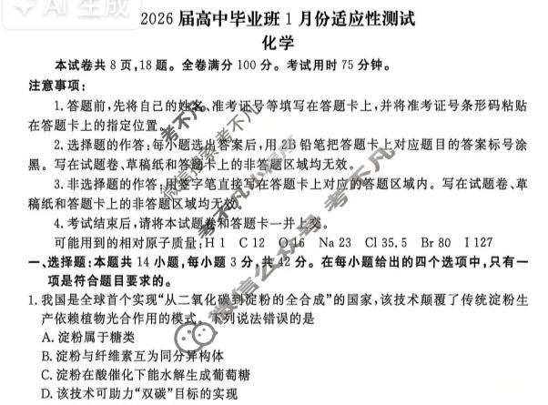高三广西2026届高中毕业班1月份适应性测试化学试题