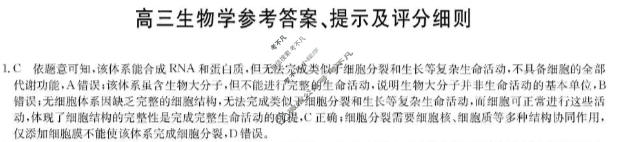 [九师联盟]2026届高三1月质量检测生物BY答案