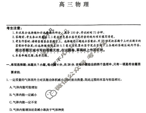 [九师联盟]2026届高三1月质量检测物理BY试题