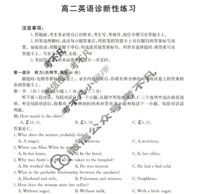 山东省金太阳2025-2026学年高二诊断性练习(1.6)英语试题