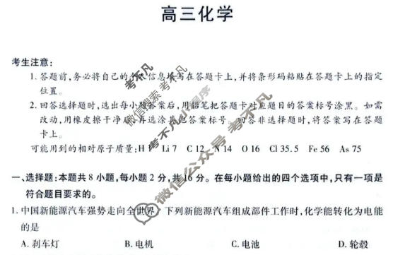 [天一大联考]2025-2026学年海南省上学期高三1月联考化学试题