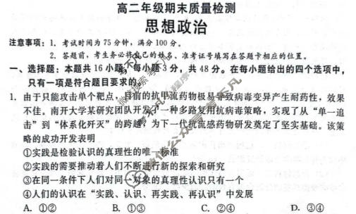 [新时代NT教育]2025-2026学年上学期高二年级期末监测政治试题