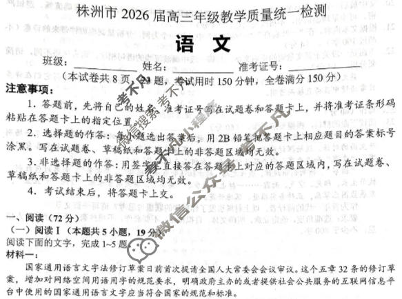 株洲市2026届高三年级教学质量统一检测语文试题