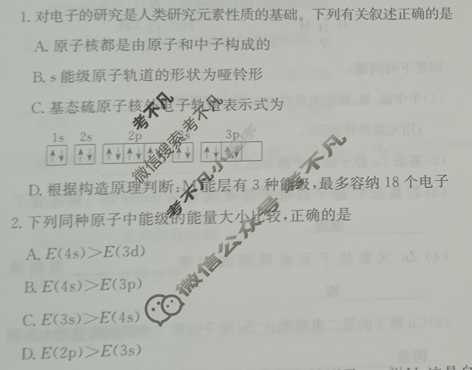 高中2026届全国名校高三单元检测示范卷·化学B(九)9试题