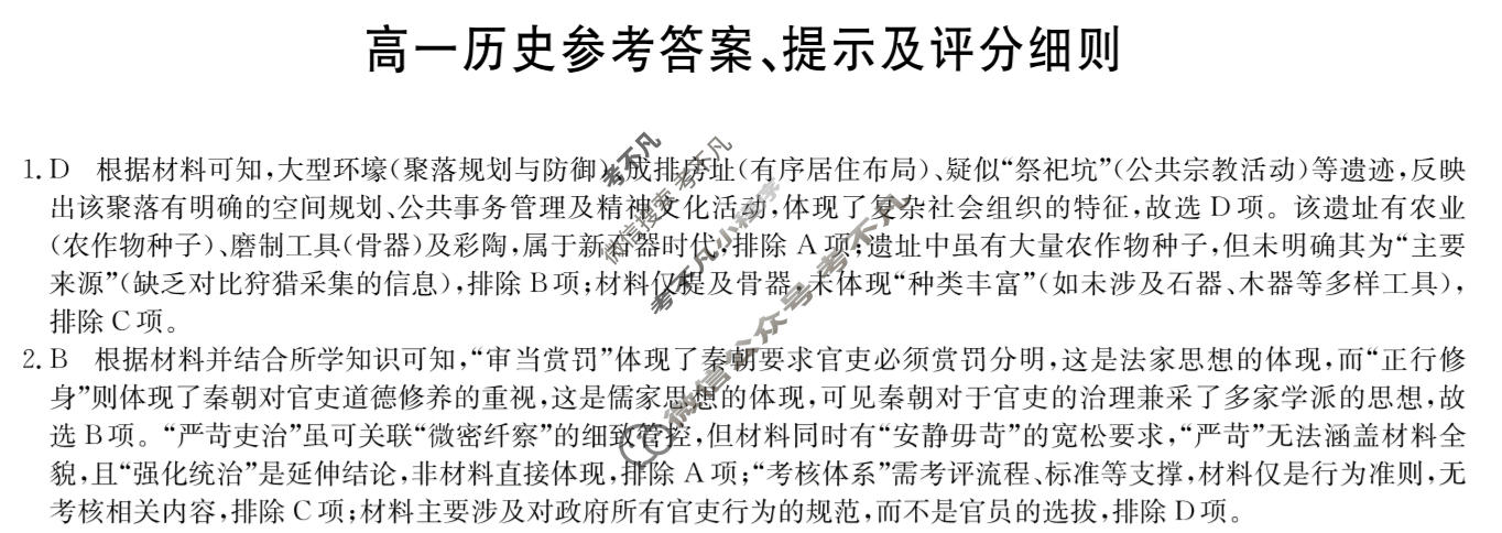 [九师联盟]河北省2025-2026学年上学期高一年级1月联考历史答案
