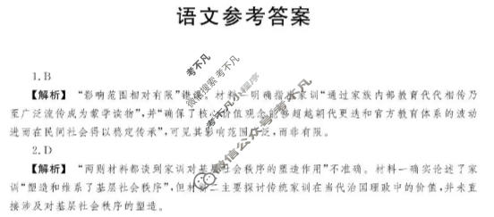 湖北省孝感市2026届高三年级第一次统一考试语文答案