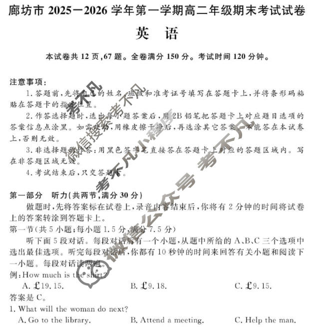廊坊市2025-2026学年上学期高二年级期末考试英语试题
