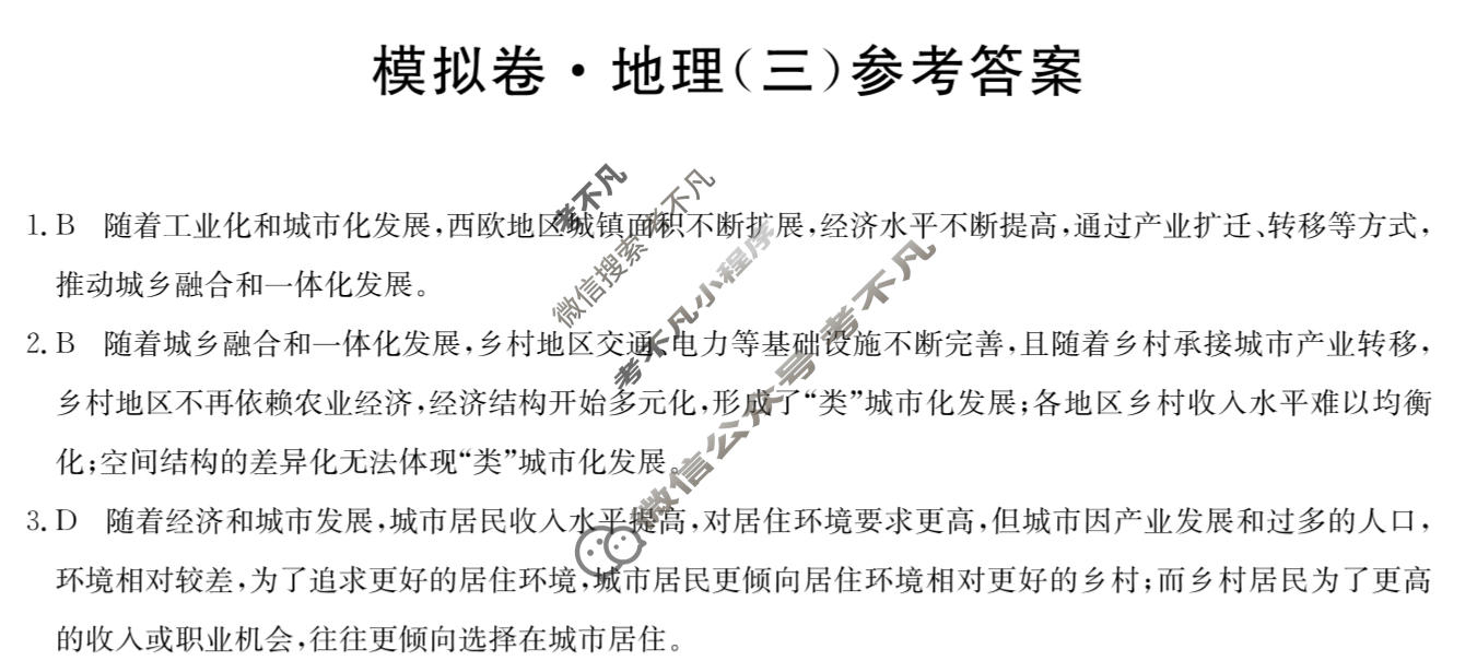 高三2026年普通高中学业水平选择性考试仿真模拟卷(三)3地理E1答案