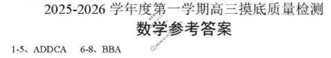 淄博市2025-2026学年度第一学期高三摸底质量检测(1月)数学答案