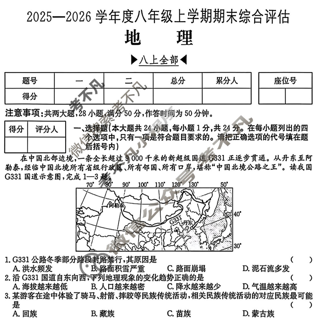 江西省2025-2026学年度八年级上学期期末综合评估[4L R-JX]地理试题