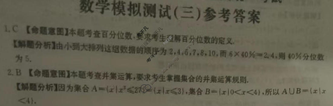 2026年全国100所名校高考模拟示范卷·数学(三)3[26·(新高考)ZX·MNJ·数学·N]答案