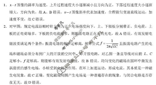 巴蜀中学2026届高三适应性月考(六)(黑黑黑白白黑白黑)物理答案