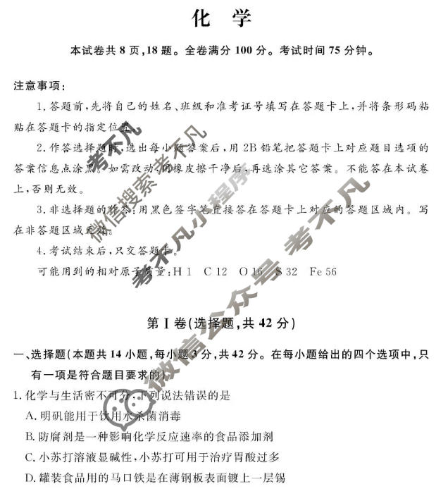 廊坊市2025-2026学年上学期高二年级期末考试化学试题