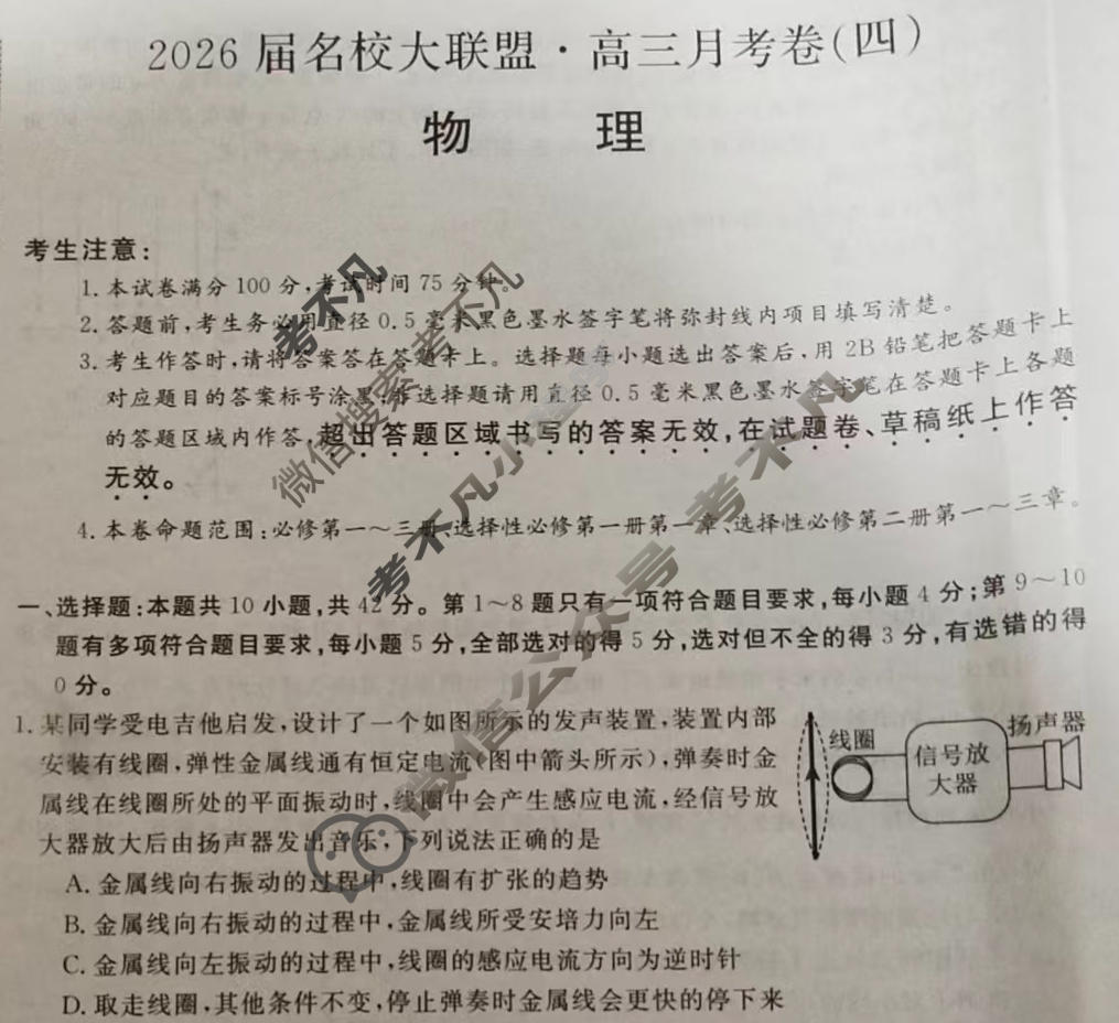 高中2026届名校大联盟·高三月考卷(五)5物理AH试题