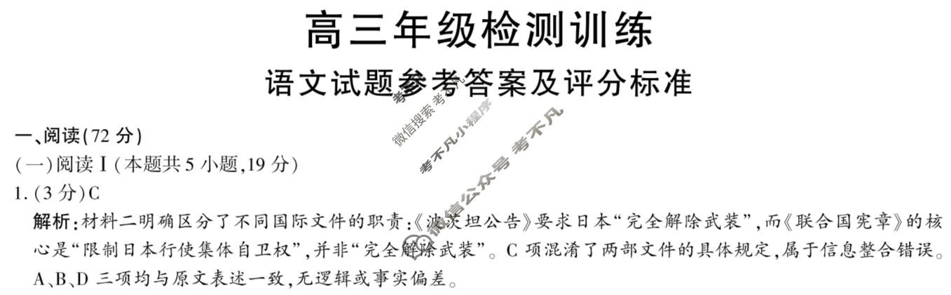 榆林市2026届高三年级检测训练(1月)语文答案