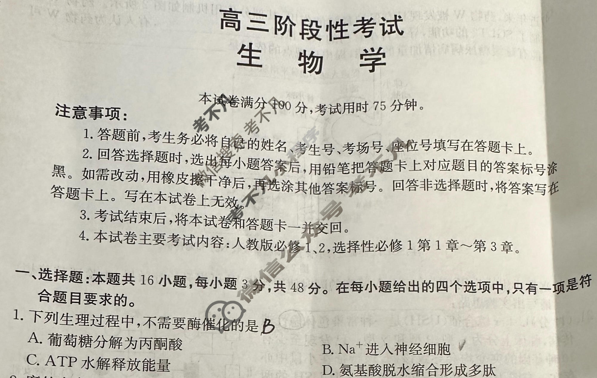甘肃省金太阳2025-2026学年高三阶段性考试(1.23)生物试题