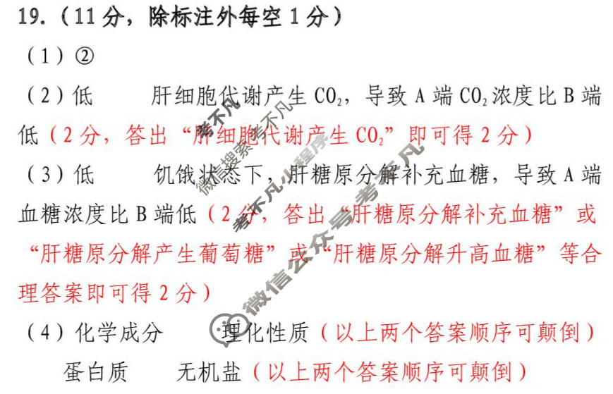 廊坊市2025-2026学年上学期高二年级期末考试生物答案