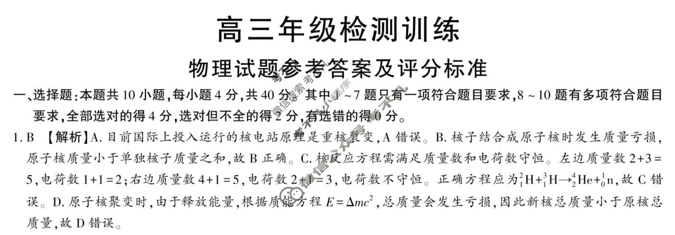 榆林市2026届高三年级检测训练(1月)物理答案