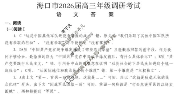 海口市2026届高三年级调研考试语文答案