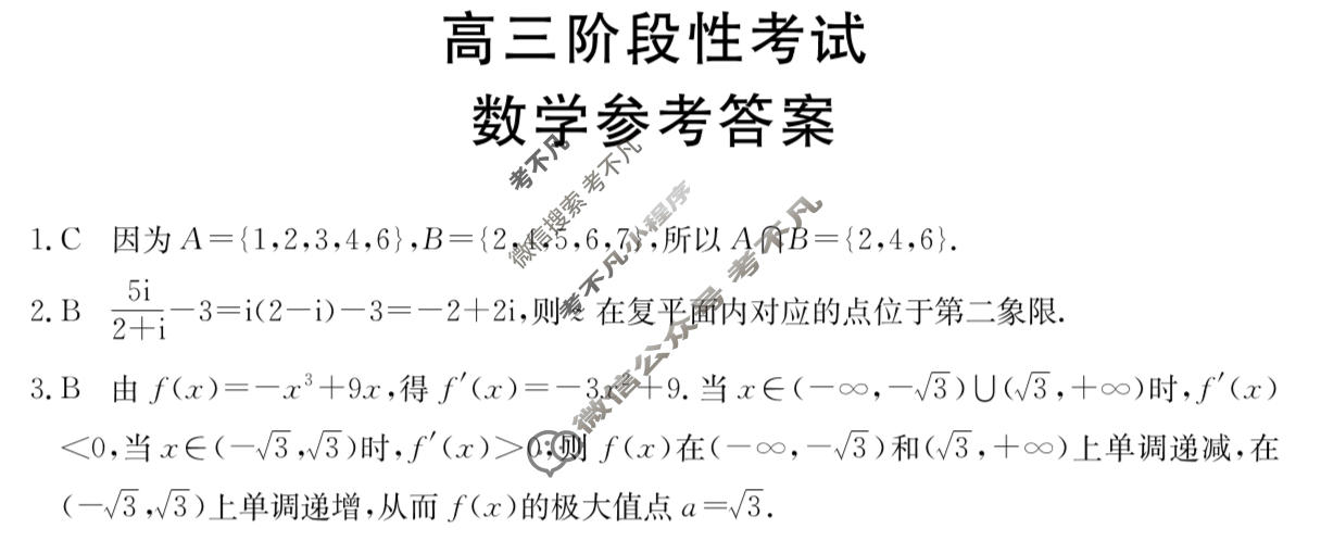 甘肃省金太阳2025-2026学年高三阶段性考试(1.23)数学答案