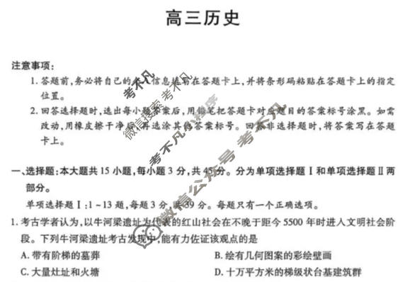 [天一大联考]2025-2026学年海南省上学期高三1月联考历史试题