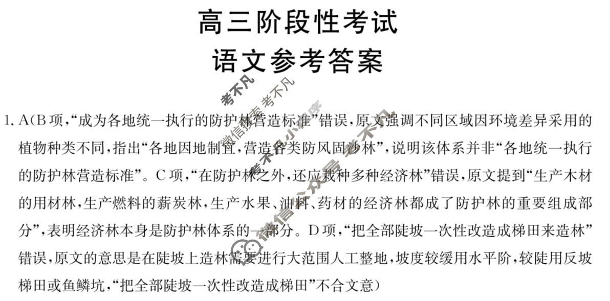 甘肃省金太阳2025-2026学年高三阶段性考试(1.23)语文答案
