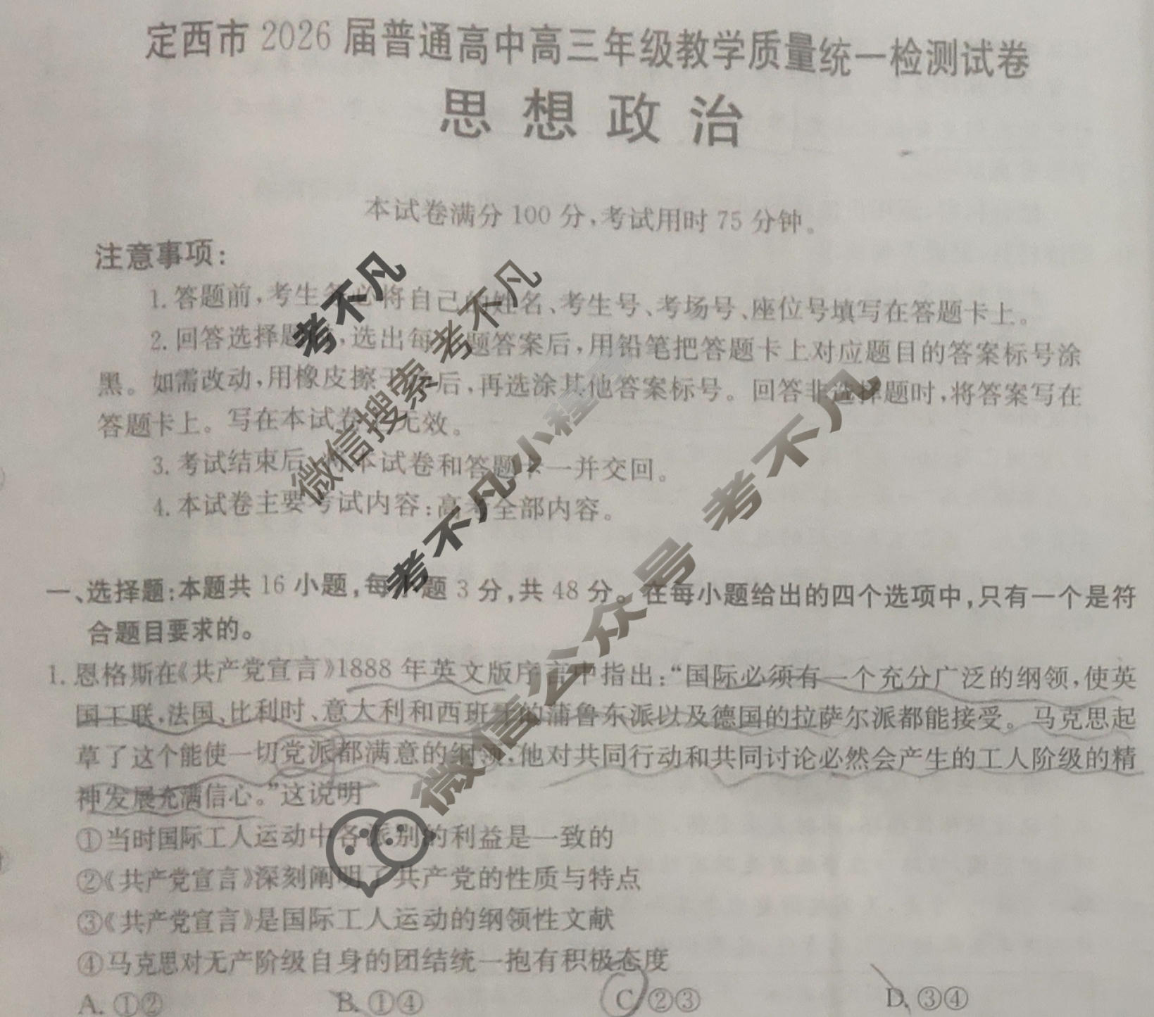 定西市金太阳2026届普通高中高三年级教学质量统一检测试卷(1.22)政治试题