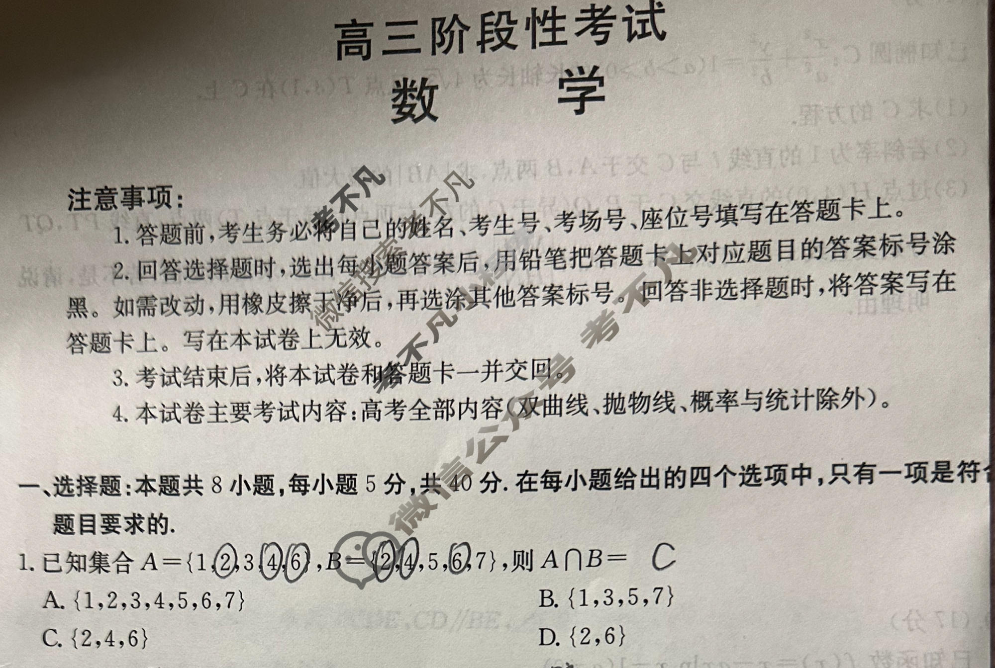 甘肃省金太阳2025-2026学年高三阶段性考试(1.23)数学试题