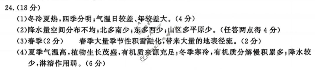 江苏省南京市、盐城市2025-2026学年度高三第一学期期末调研测试地理答案