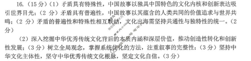 烟台市2025-2026学年高三第一学期期末学业质量水平诊断政治答案