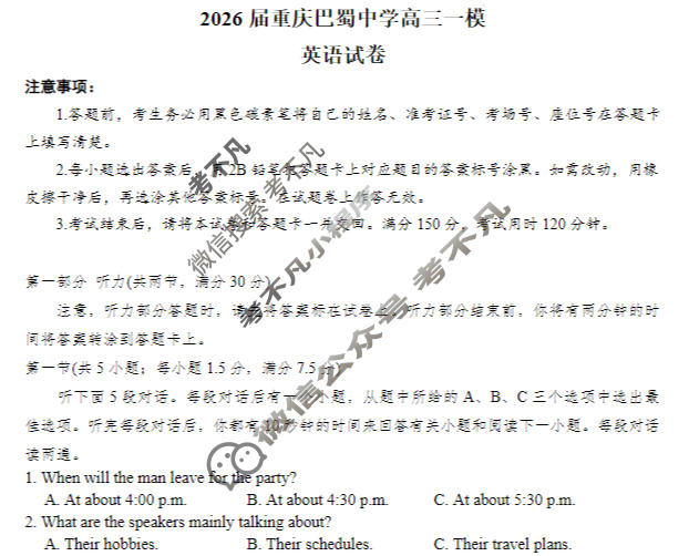 巴蜀中学2026届高三适应性月考(六)(黑黑黑白白黑白黑)英语试题