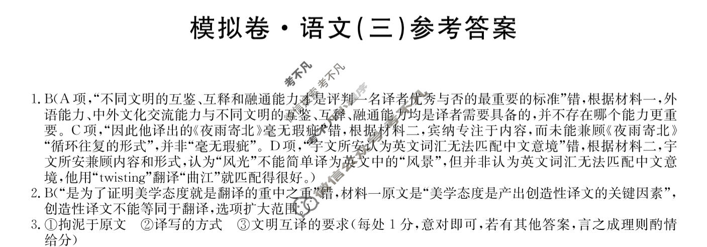 高三2026年全国高考仿真模拟卷(三)3语文答案