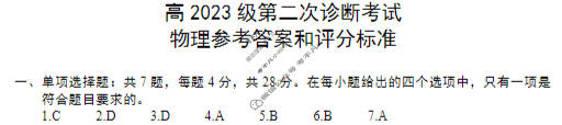 2026届绵阳市高中2023级第二次诊断性考试[绵阳二诊]物理答案