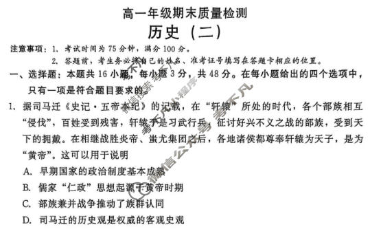 [新时代NT教育]2025-2026学年上学期高一年级期末监测历史(二)试题
