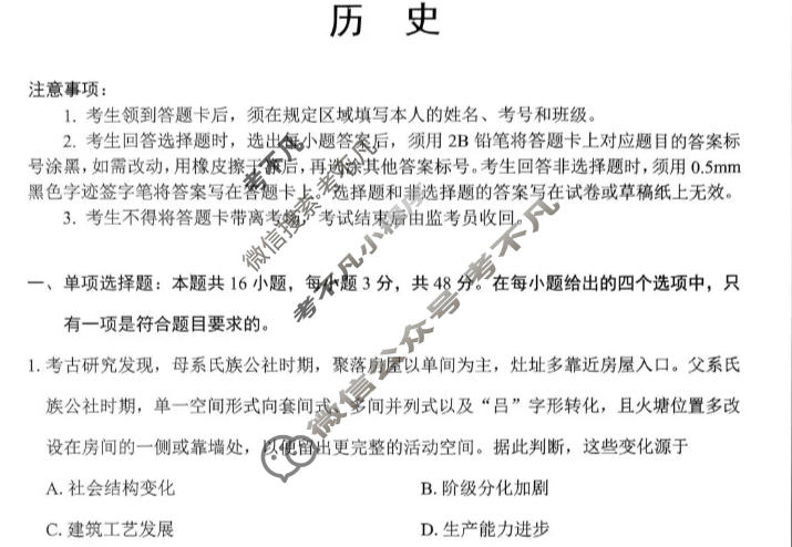 2026届绵阳市高中2023级第二次诊断性考试[绵阳二诊]历史试题