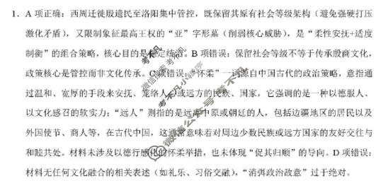 巴蜀中学2026届高三适应性月考(六)(黑黑黑白白黑白黑)历史答案